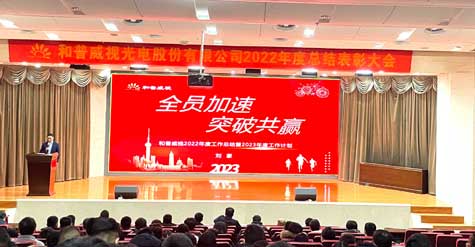 全員加速，突破共贏，開啟新征程！